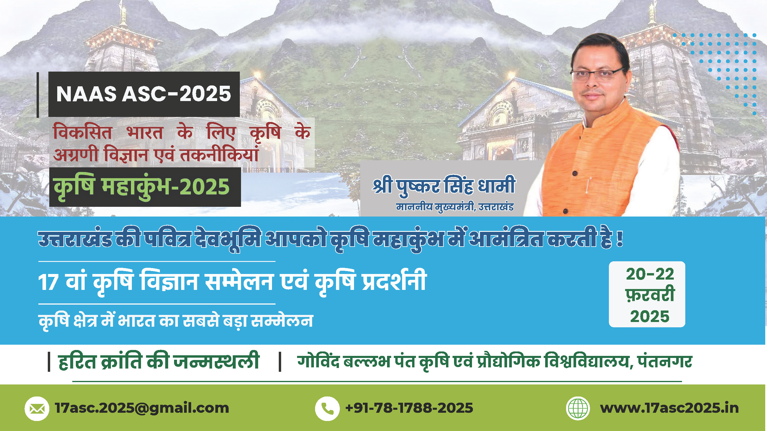 XVII Agricultural Science Congress - 2025, GBPUA&T, Pantnagar